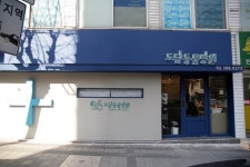 도담동물병원