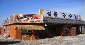 정통국수집 김포점