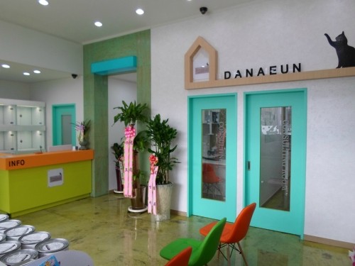 다나은동물병원