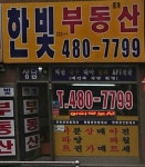 한빛공인중개사사무소