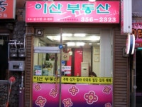 이산공인중개사사무소