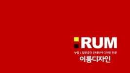 이룸디자인
