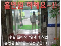 홀인원스크린골프연습장