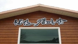 한실캠핑장