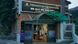 퀀텀에너지 창원사림점
