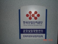 대한합동측량토목설계공사 김포지사