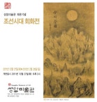 성암미술관