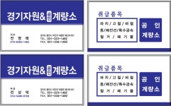경기자원공인계량소