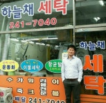 하늘채세탁소