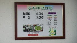 순돌이보리밥