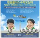 한솔플러스 수학교실 상도1교실