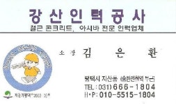 강산인력공사