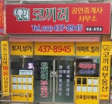 코끼리공인중개사사무소