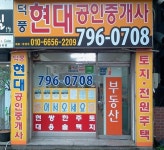 덕풍현대공인중개사사무소