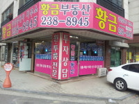 황금공인중개사사무소