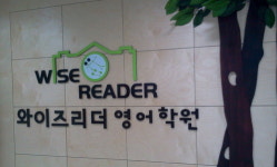 와이즈리더 안산이동점