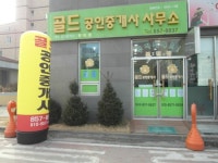 골드공인중개사사무소