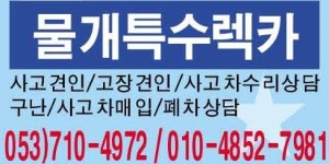 물개특수렉카