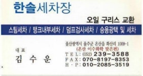 한솔세차장