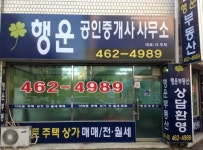 행운공인중개사사무소
