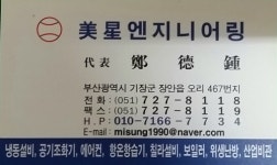 미성엔지니어링