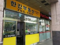 한강공인중개사사무소