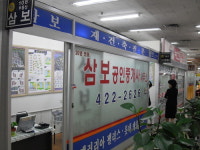 삼보공인중개사사무소