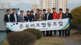 온유비즈협동조합