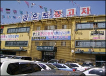 왕오토자동차매매상사