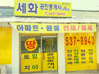 세화공인중개사사무소