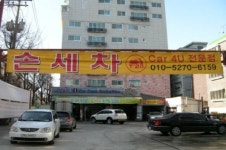 코스모스자동차정비공업사