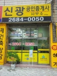 신광공인중개사