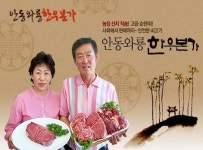 안동와룡한우본가