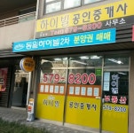 용곡하이빌공인중개사
