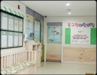 동구청어린이집