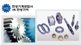 한성기계공업사