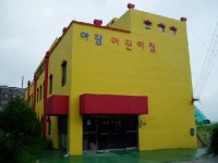 아람어린이집