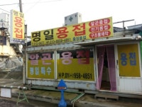 명일용접