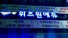 위즈원에듀학원