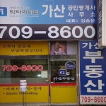 가산공인중개사사무소