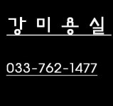 강미용실