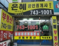 은혜공인중개사사무소