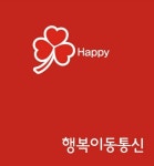 행복이동통신