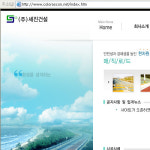 세진건설