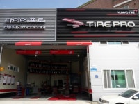 타이어프로 신흥점
