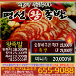 명성왕족발