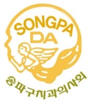송파구치과의사회