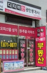 디티비안 공인중개사사무소