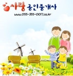 사랑공인중개사사무소