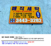 매직세탁소